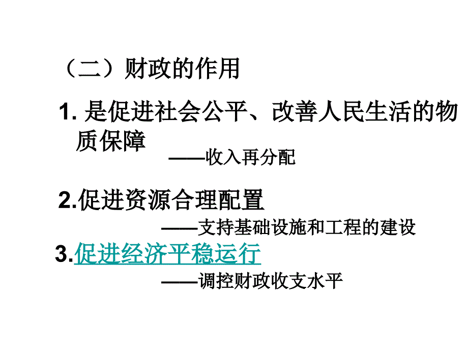 经济生活的三单元课件_第4页