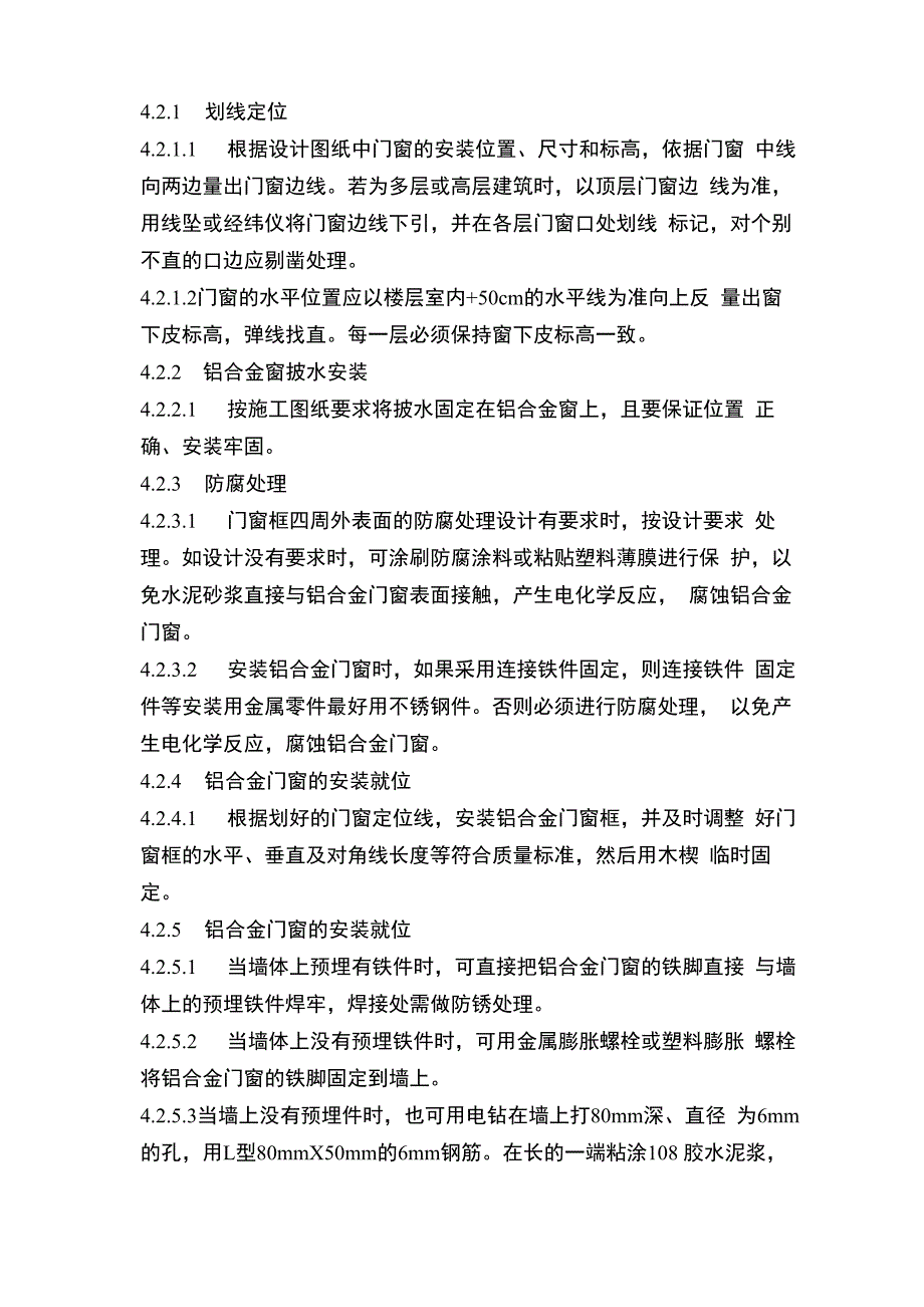 铝合金固定窗施工工艺_第2页