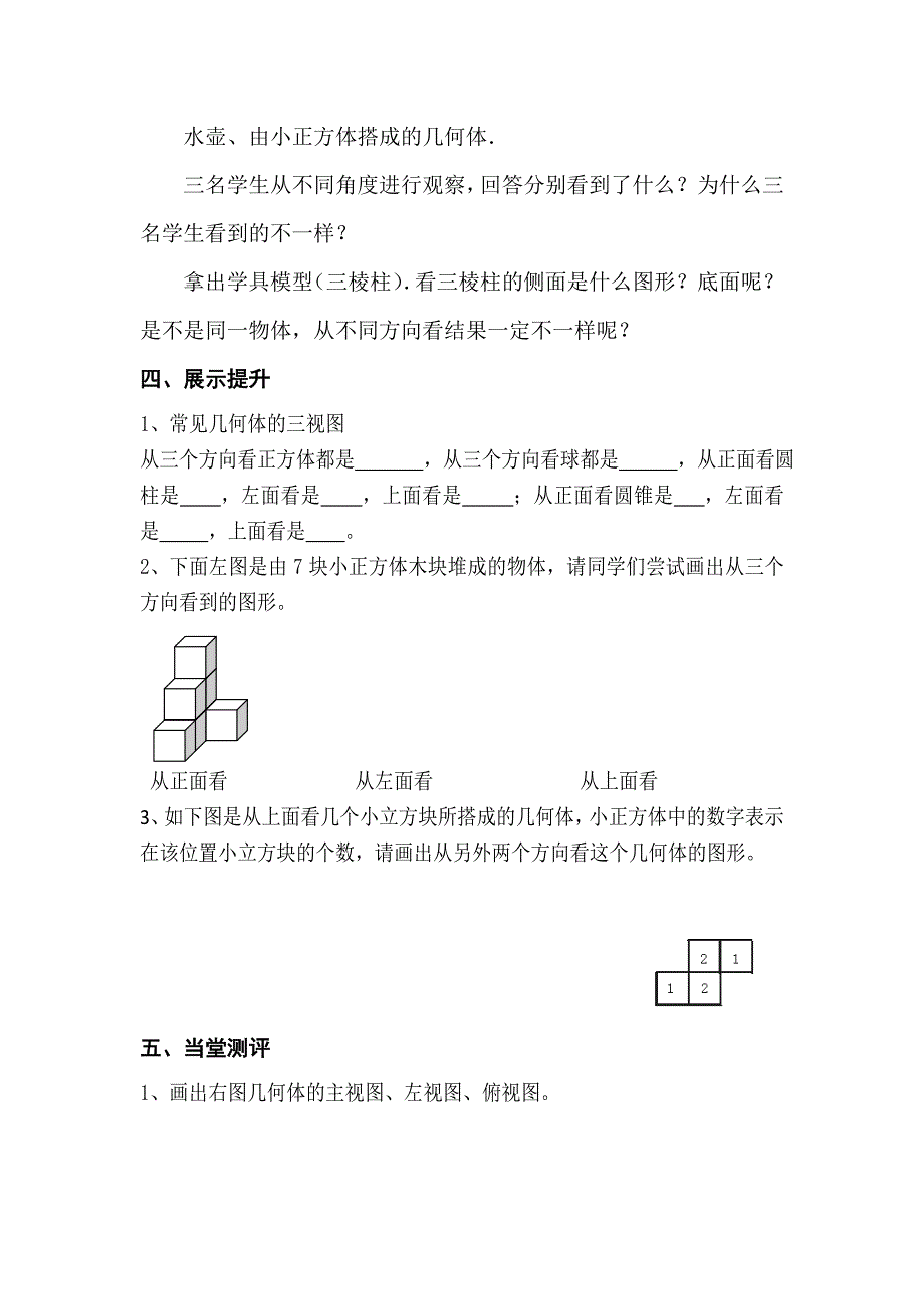 七年级上册14从三个方向看物体的形状导学案.docx_第2页