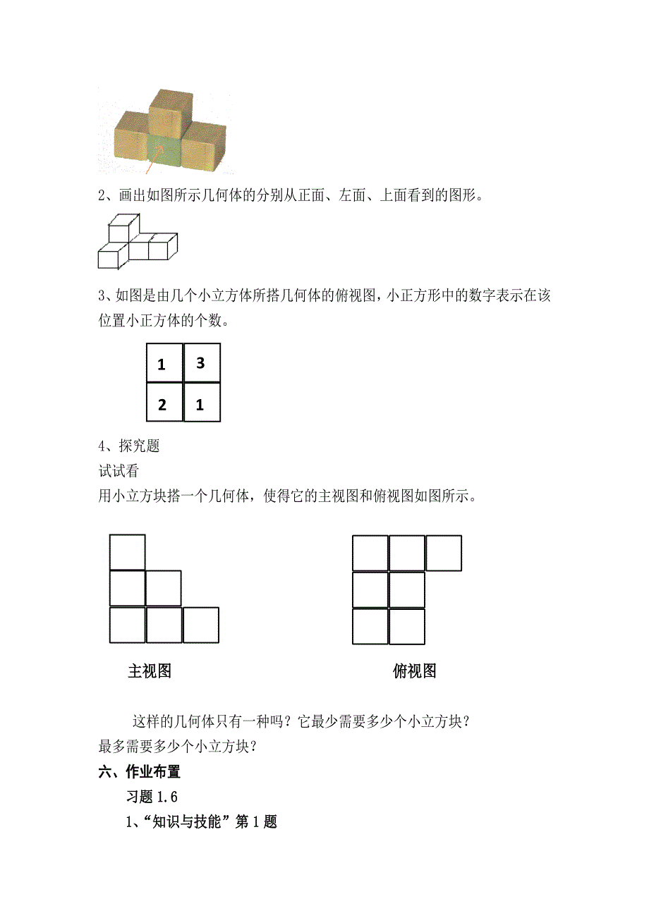 七年级上册14从三个方向看物体的形状导学案.docx_第3页