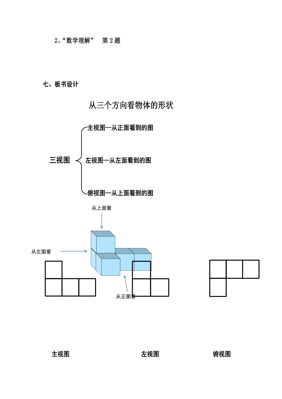 七年级上册14从三个方向看物体的形状导学案.docx_第4页