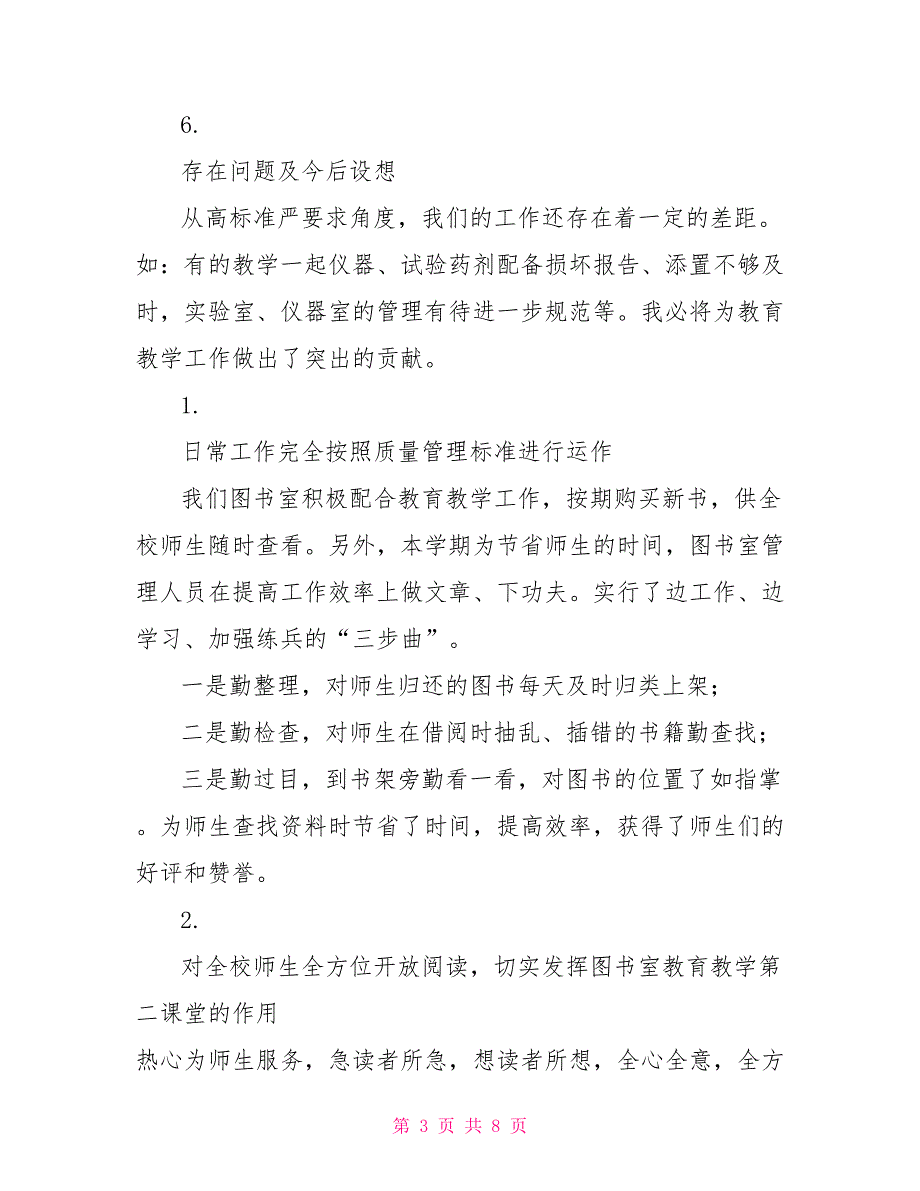 2022年度学校教育技术装备工作汇报材料_第3页