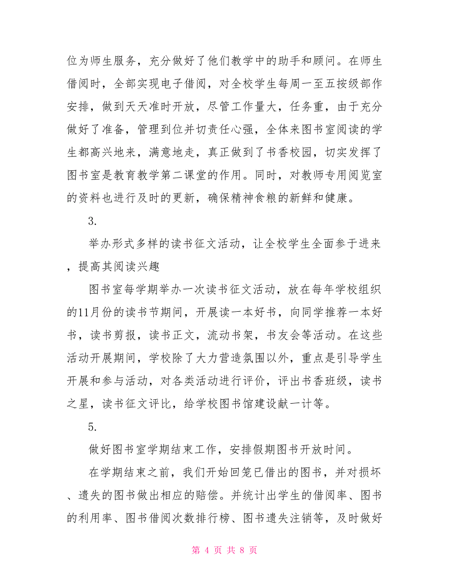 2022年度学校教育技术装备工作汇报材料_第4页