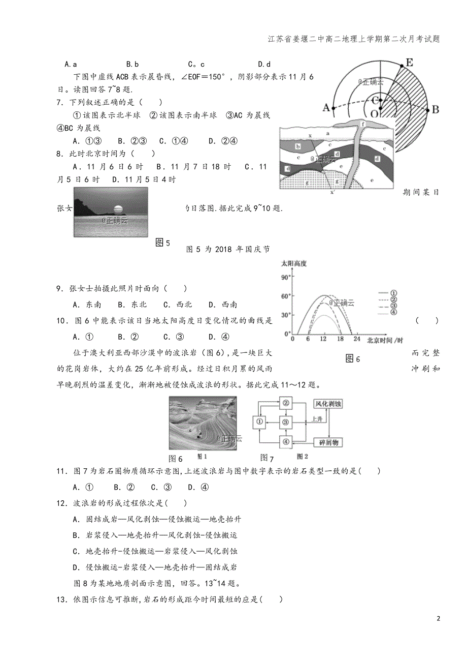 江苏省姜堰二中高二地理上学期第二次月考试题.doc_第2页