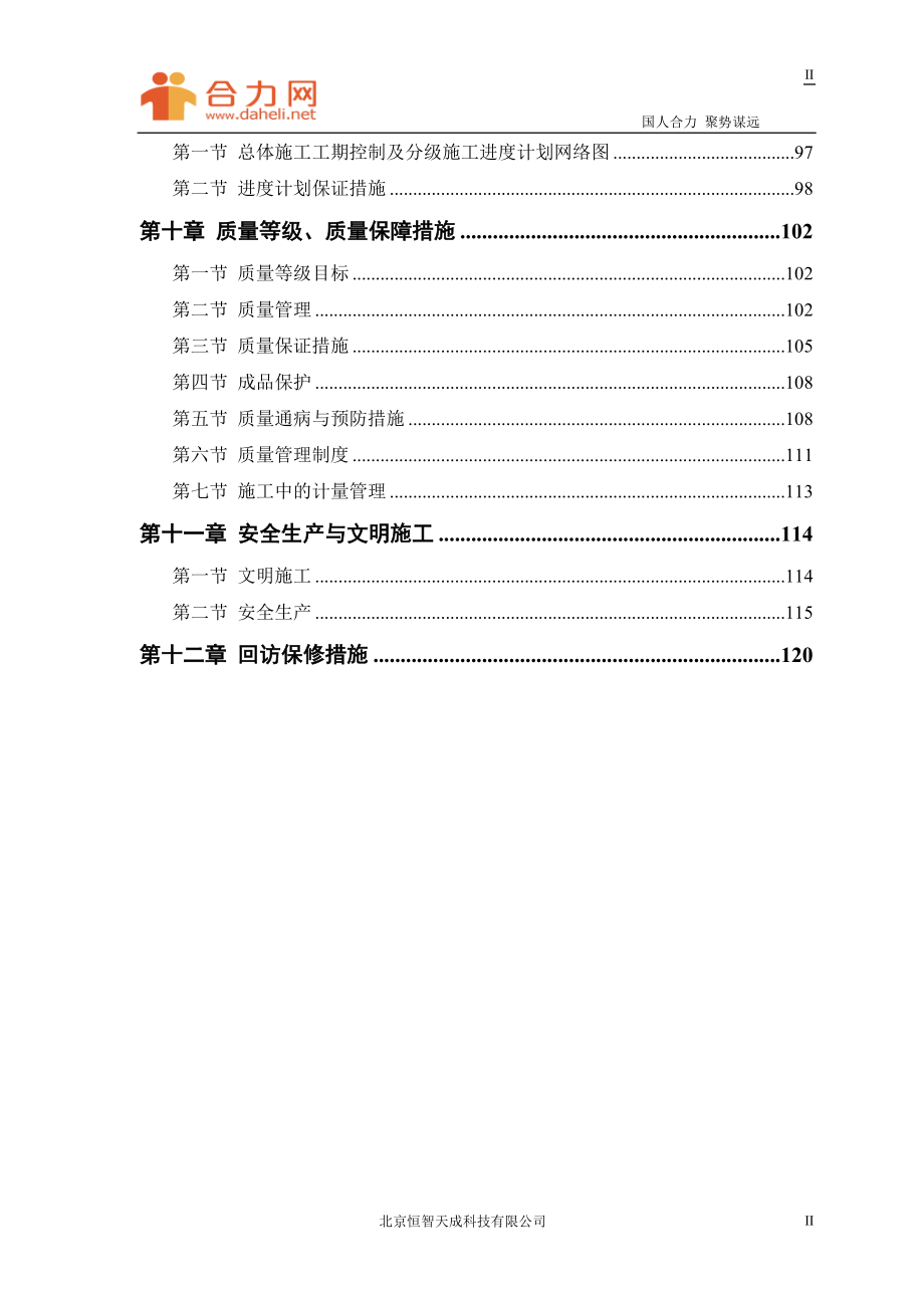 某电力设计院高层住宅主楼工程施工组织设计方案.doc_第3页