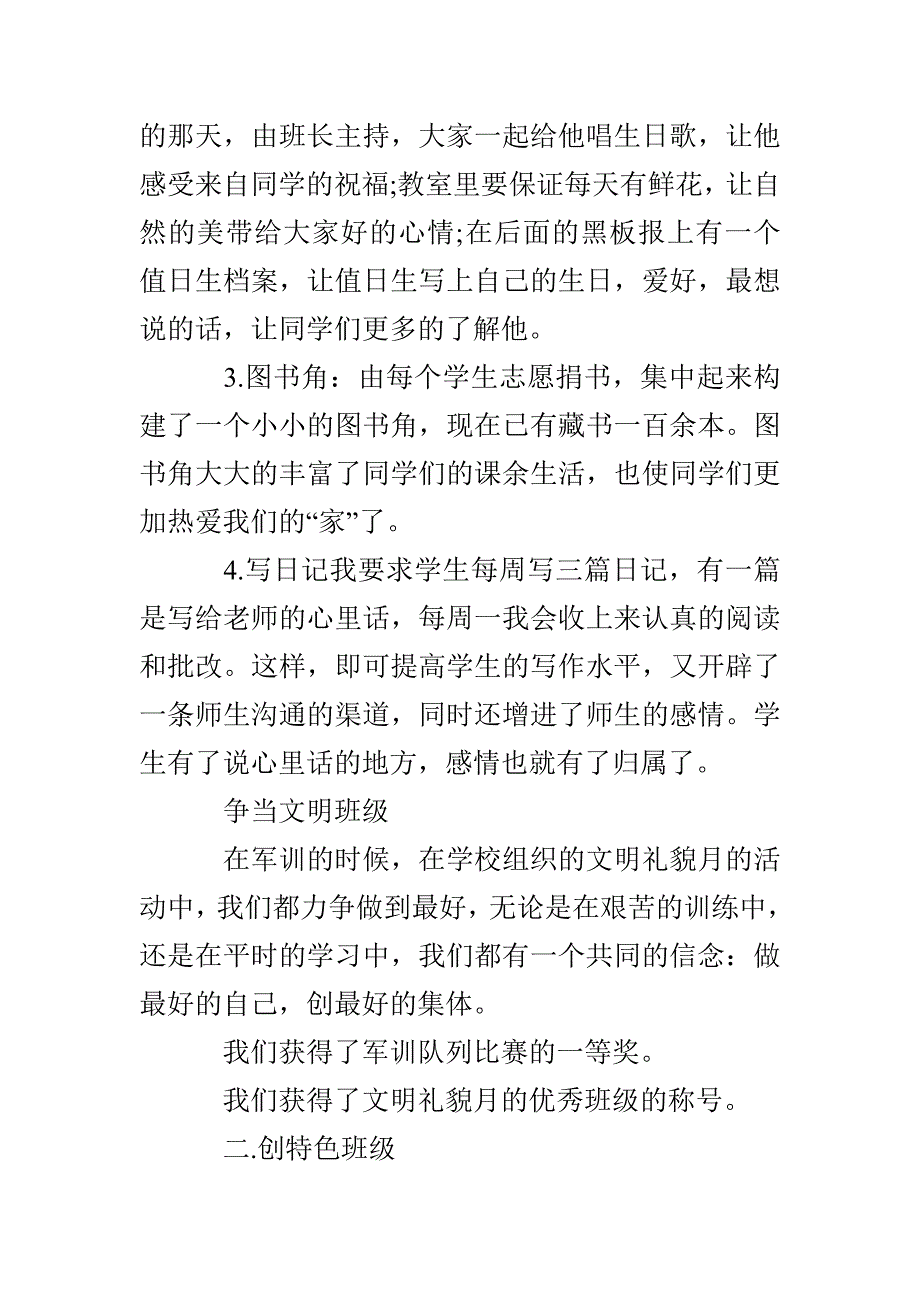 骨干教师年终工作总结3000字_第4页