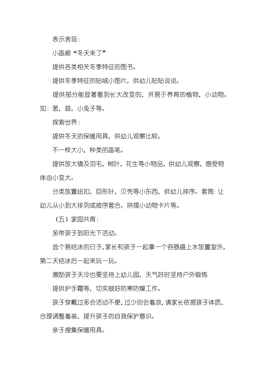 幼儿园冬天主题教案：冬天来了_第3页