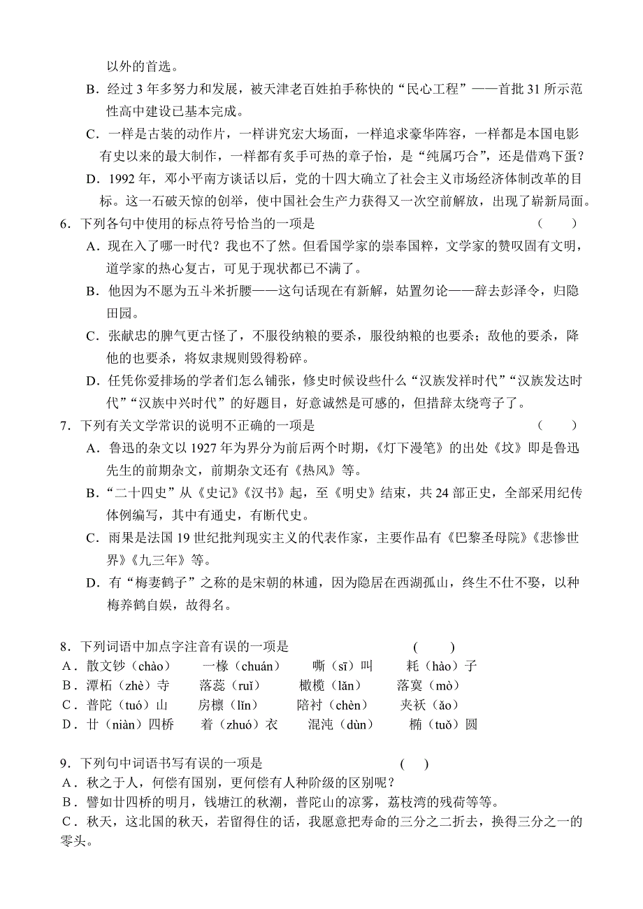 高二上同步语文（4）.docx_第2页