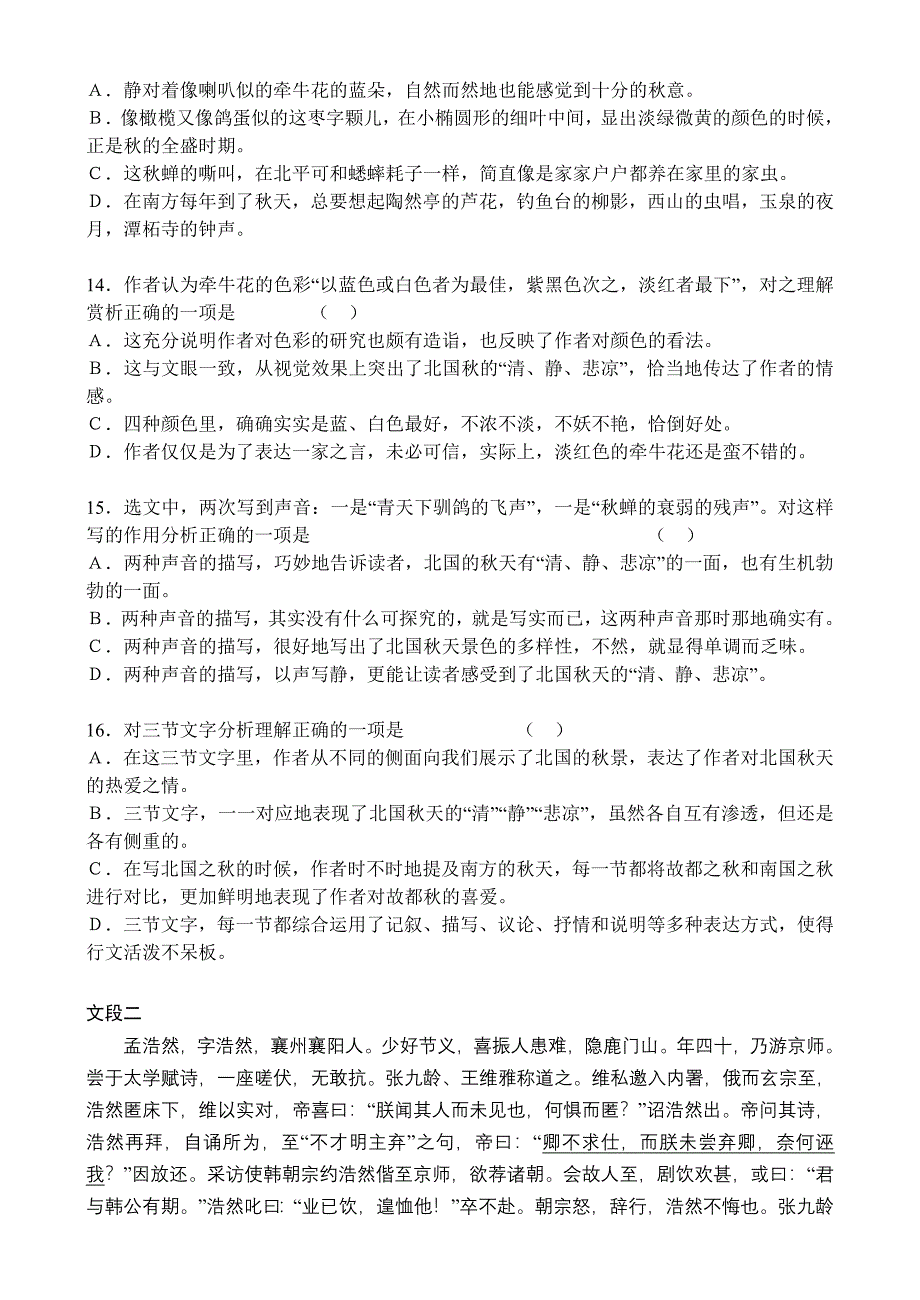 高二上同步语文（4）.docx_第4页