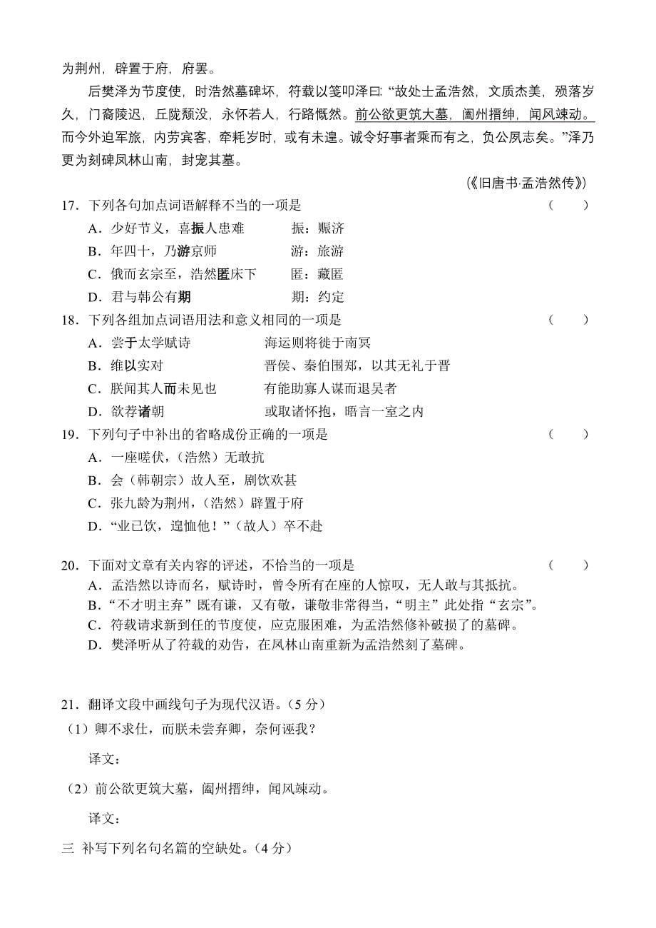 高二上同步语文（4）.docx_第5页