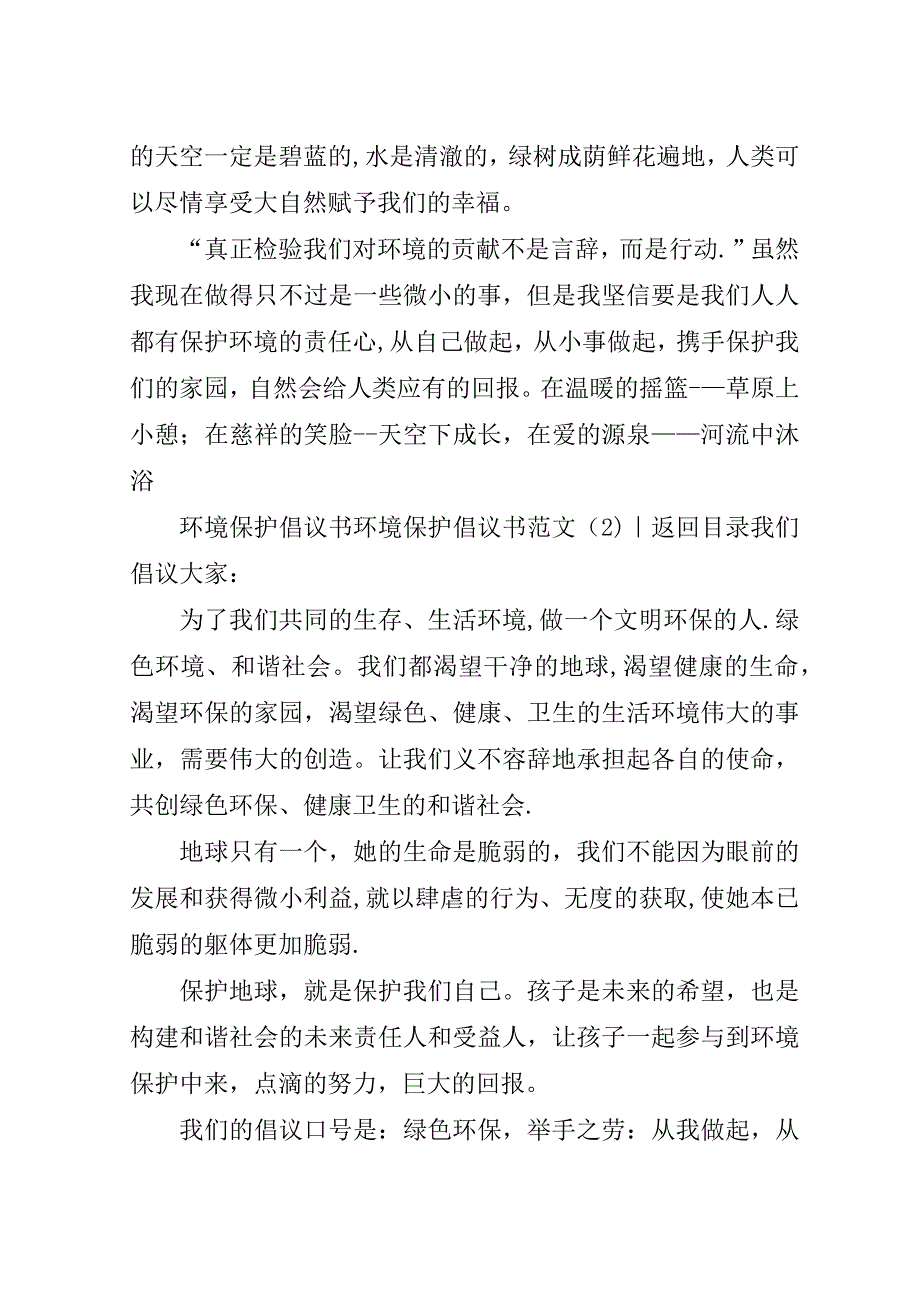 环境保护倡议书范文3篇.doc_第3页