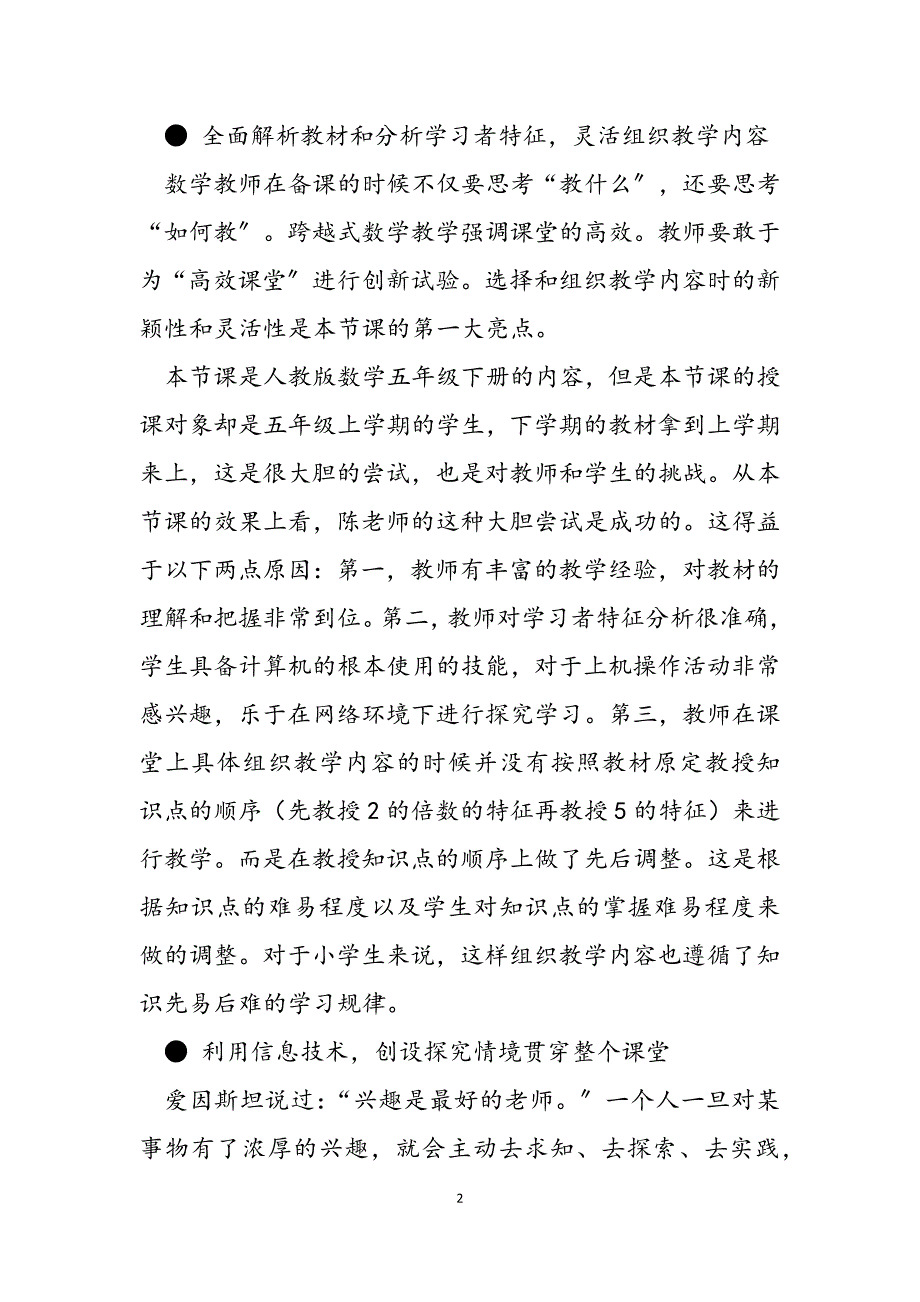 2023年利用信息技术促进小学数学课堂探究信息技术在小学数学课堂中的应用.docx_第2页