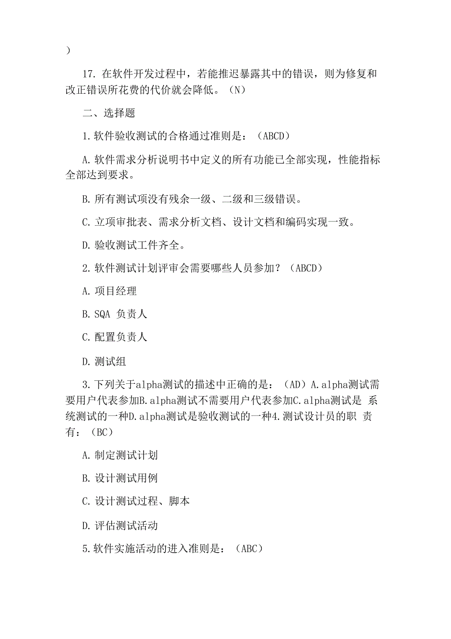 计算机三级软件测试技术试题附答案_第2页