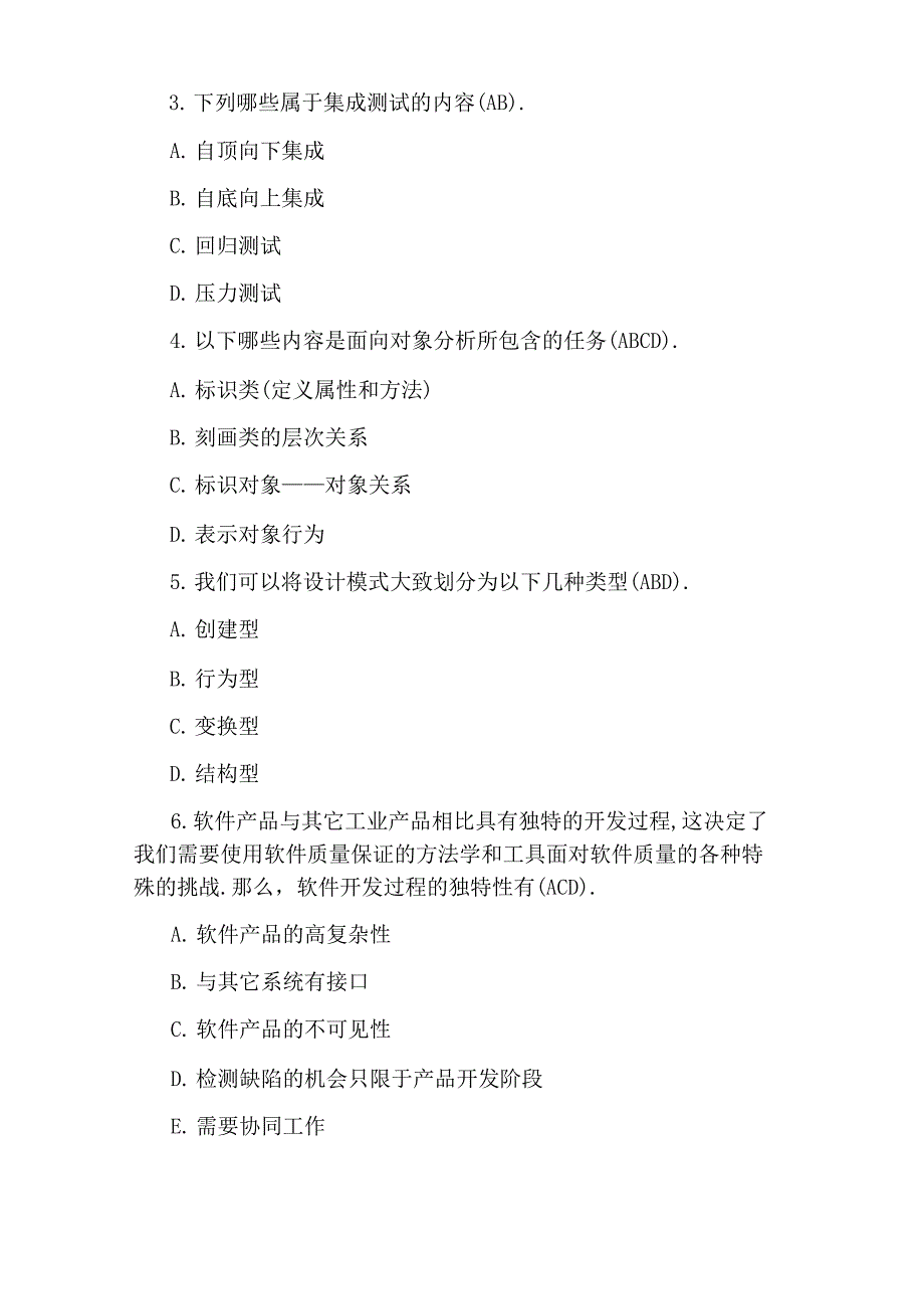 计算机三级软件测试技术试题附答案_第4页