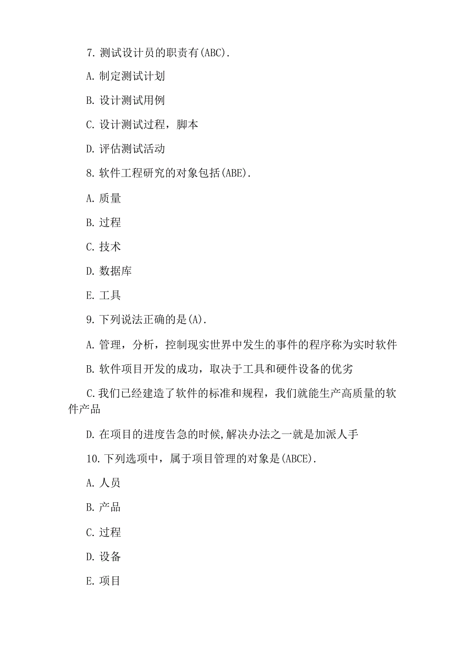 计算机三级软件测试技术试题附答案_第5页