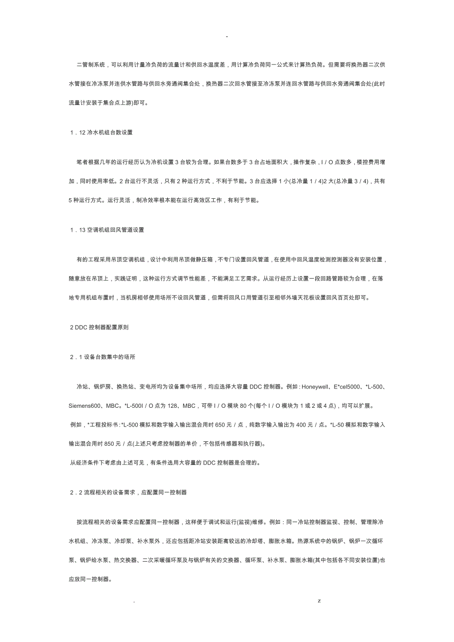 楼宇自控中空调设计DDC控制器合理配置_第4页