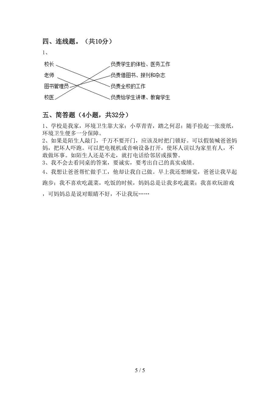 最新部编版三年级道德与法治上册期中试卷(精选).doc_第5页