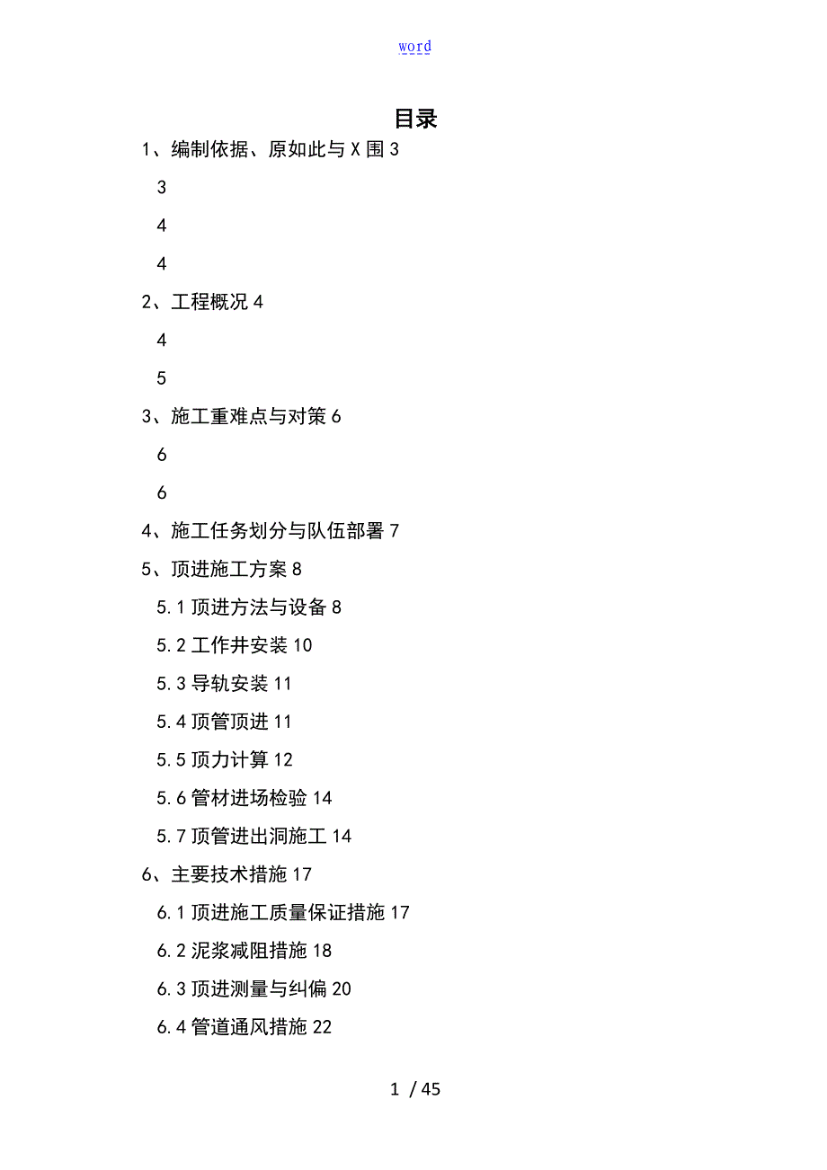 松江管廊顶管施工方案设计_第1页