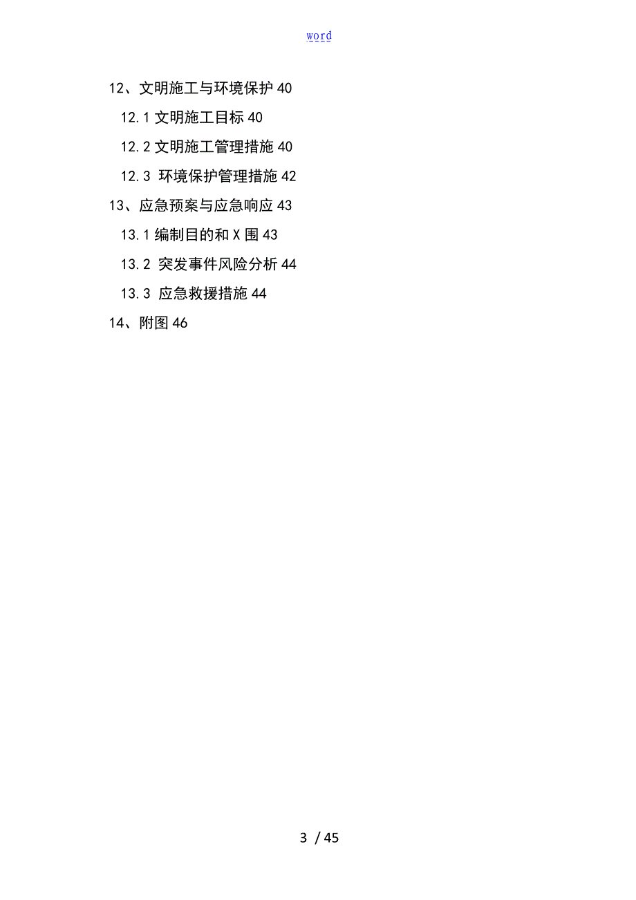 松江管廊顶管施工方案设计_第3页