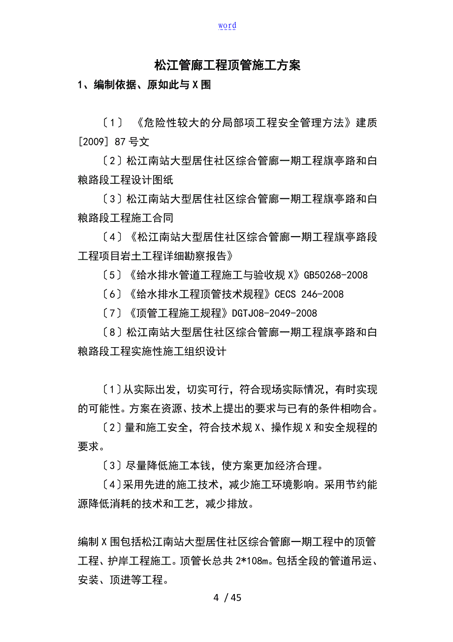 松江管廊顶管施工方案设计_第4页