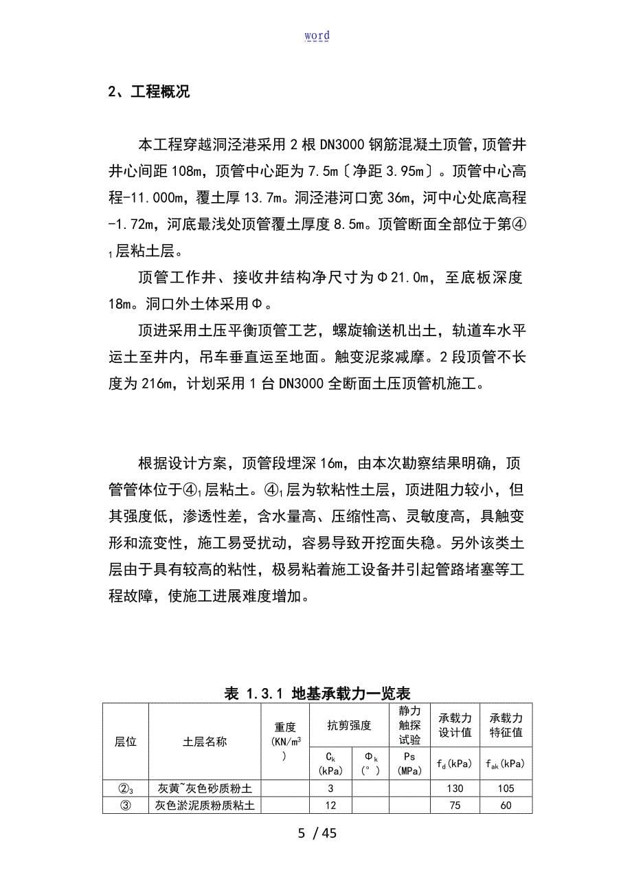 松江管廊顶管施工方案设计_第5页