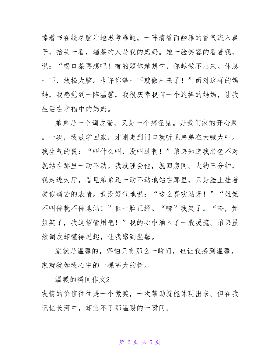 2022温暖的瞬间作文热门优秀示例三篇_第2页