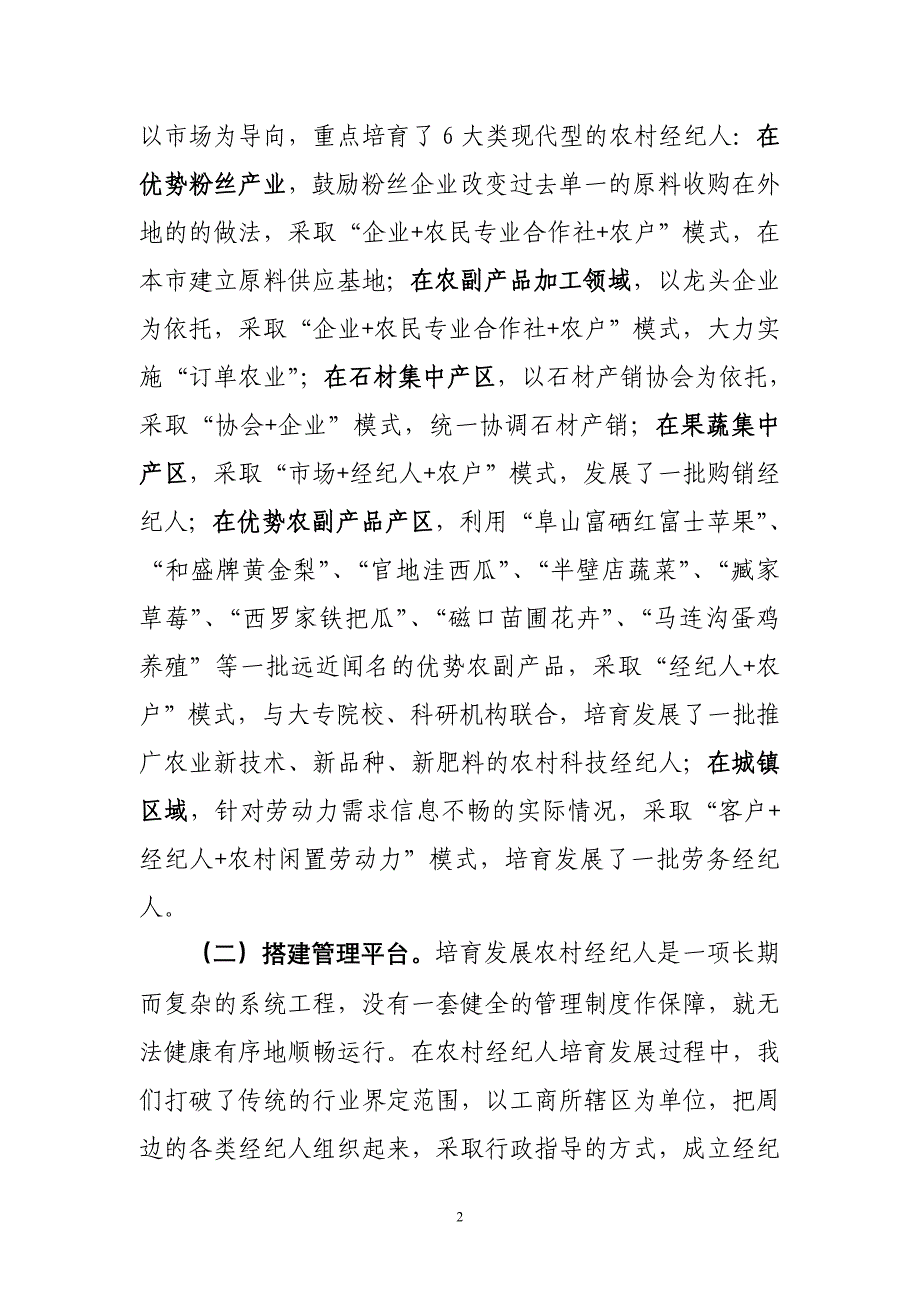 发展特色经纪 盘活农村经济 全面提升区域经济运行质量.doc_第2页