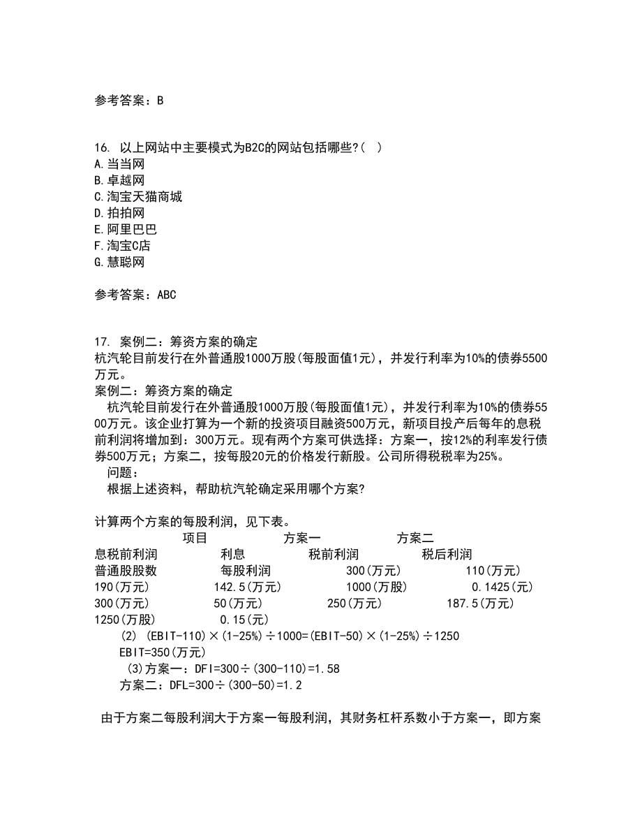 福建师范大学21秋《电子商务理论与实践》在线作业二答案参考19_第5页