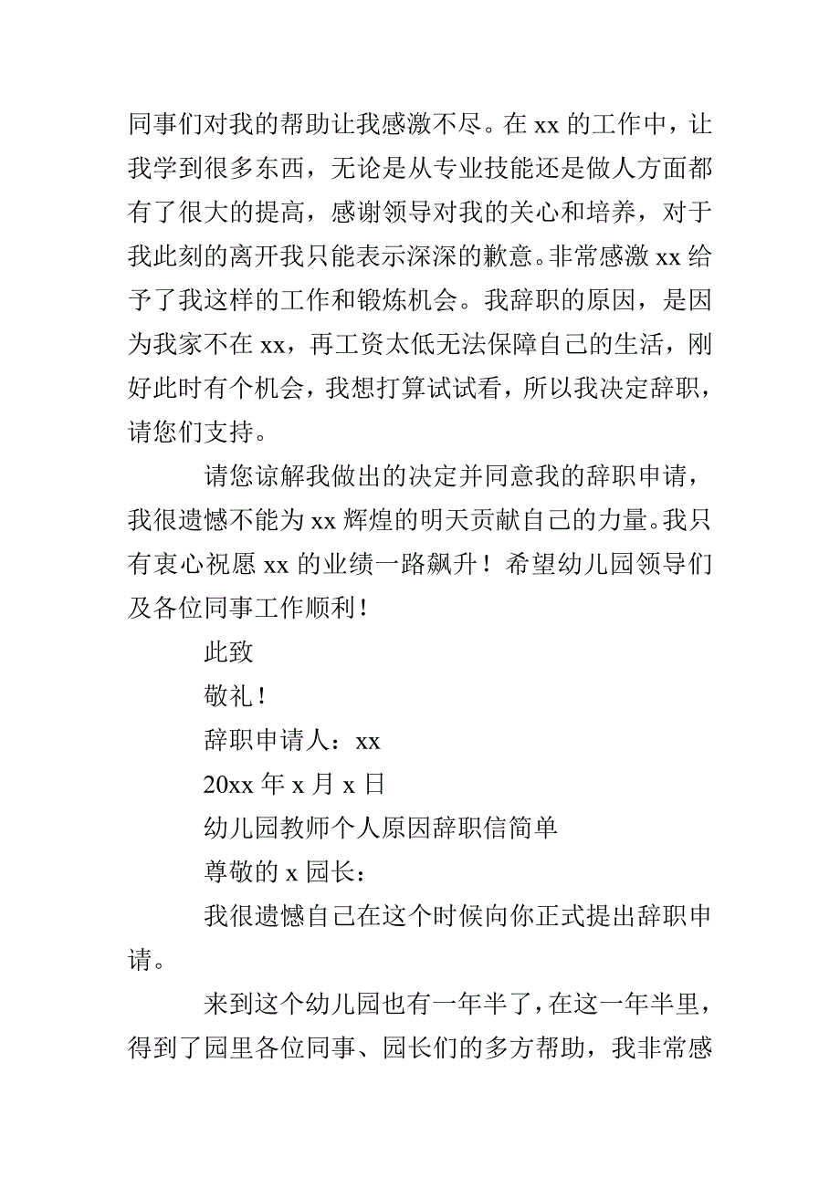 幼儿园教师个人原因辞职信简单_第4页