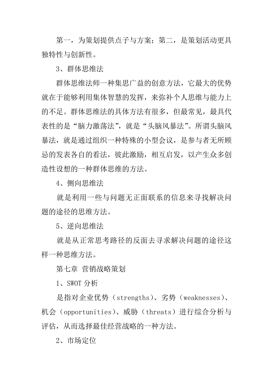 营销活动总结12篇行销活动总结_第4页