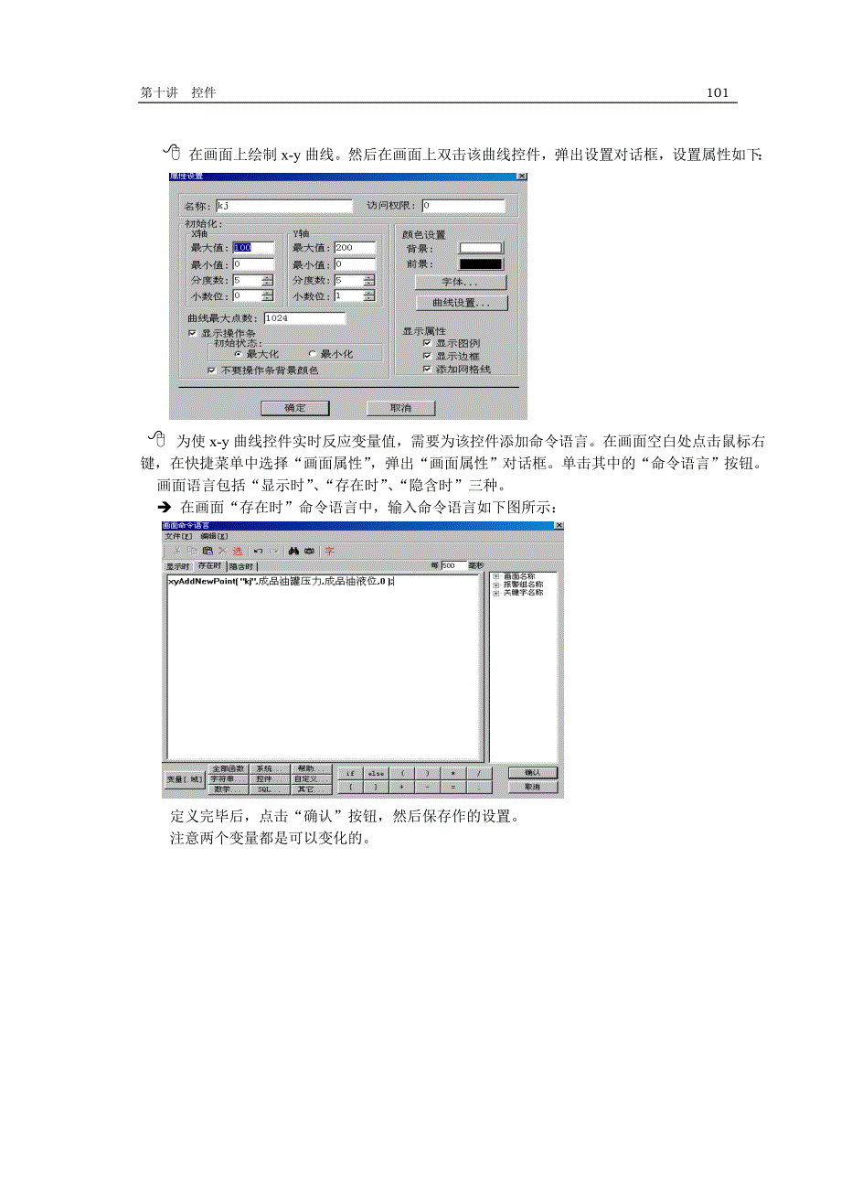 组态王软件详细教程 第十讲 控件.doc_第2页