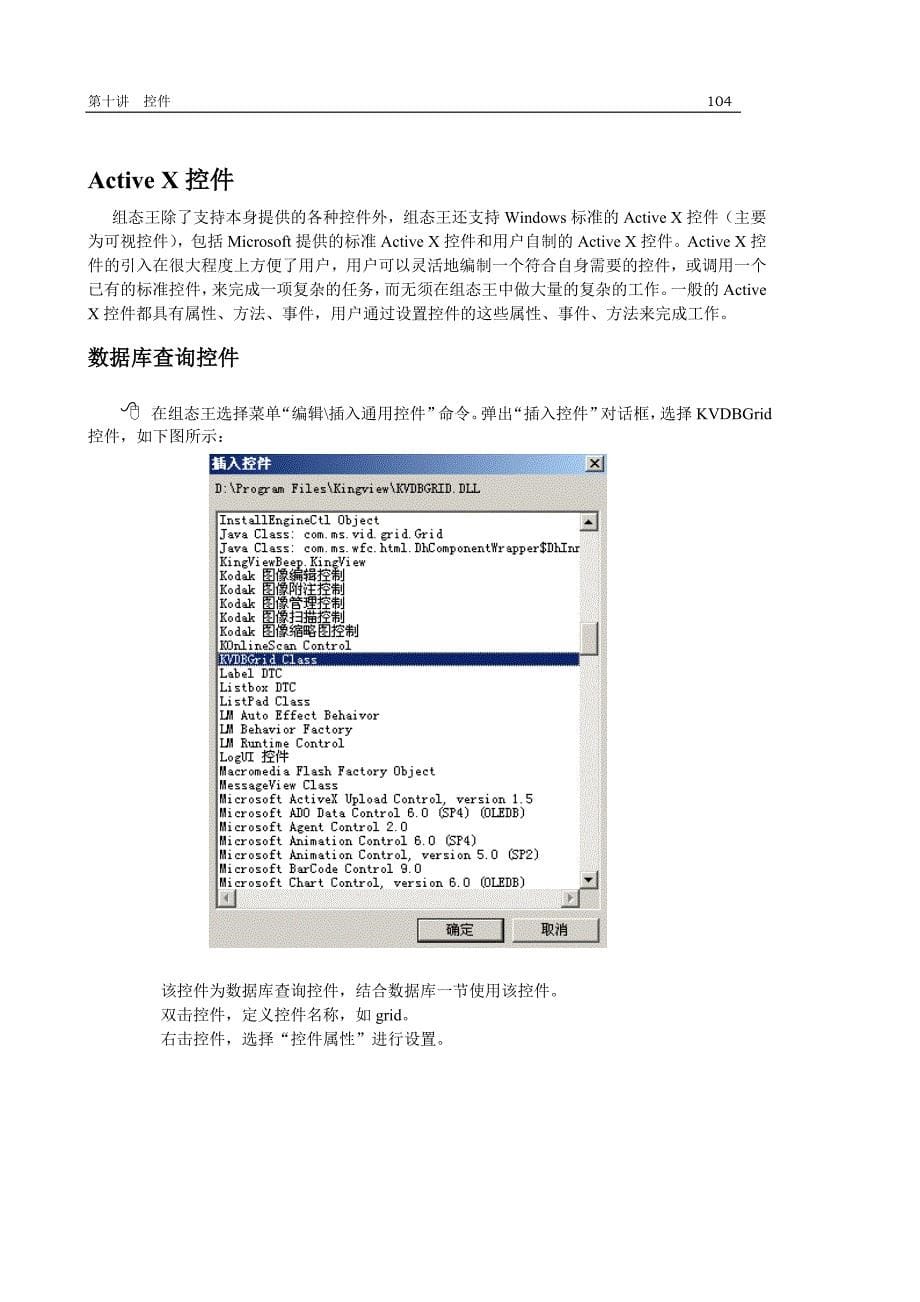 组态王软件详细教程 第十讲 控件.doc_第5页
