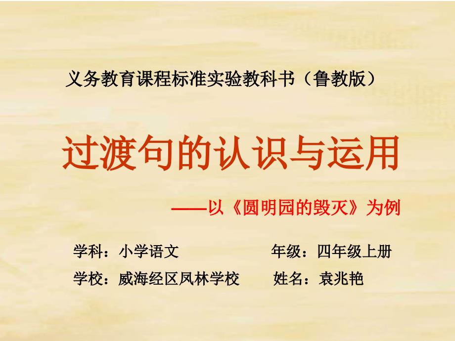 过渡句的认识及运用_第1页