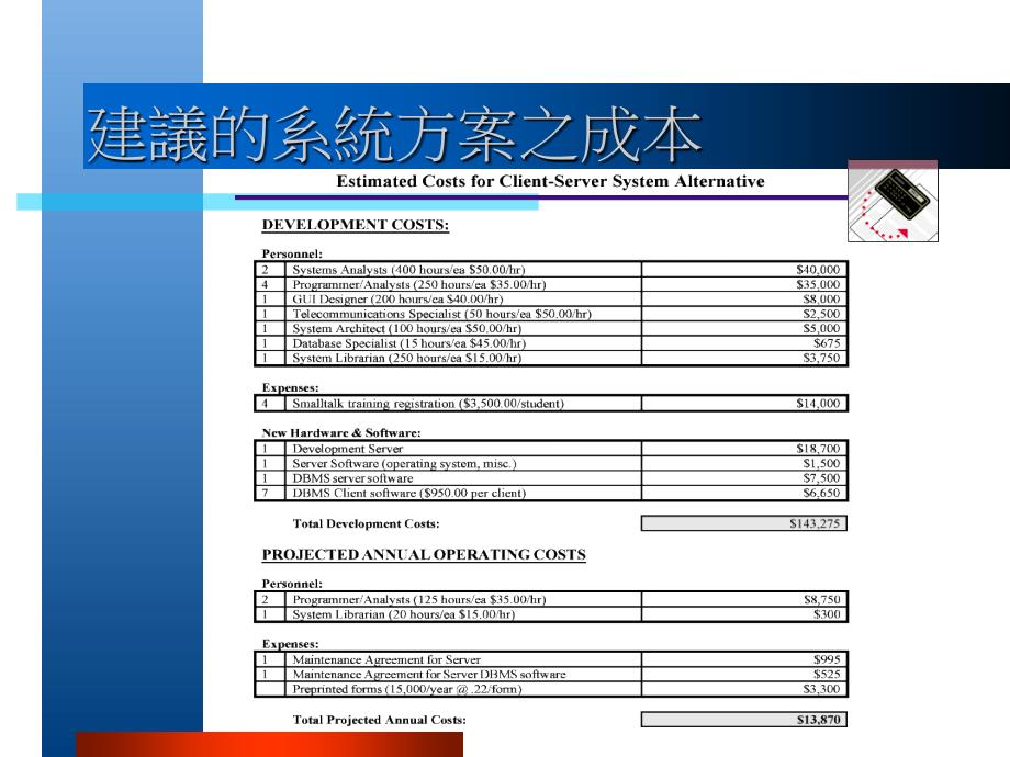 可行性分析与系统建议书_第4页