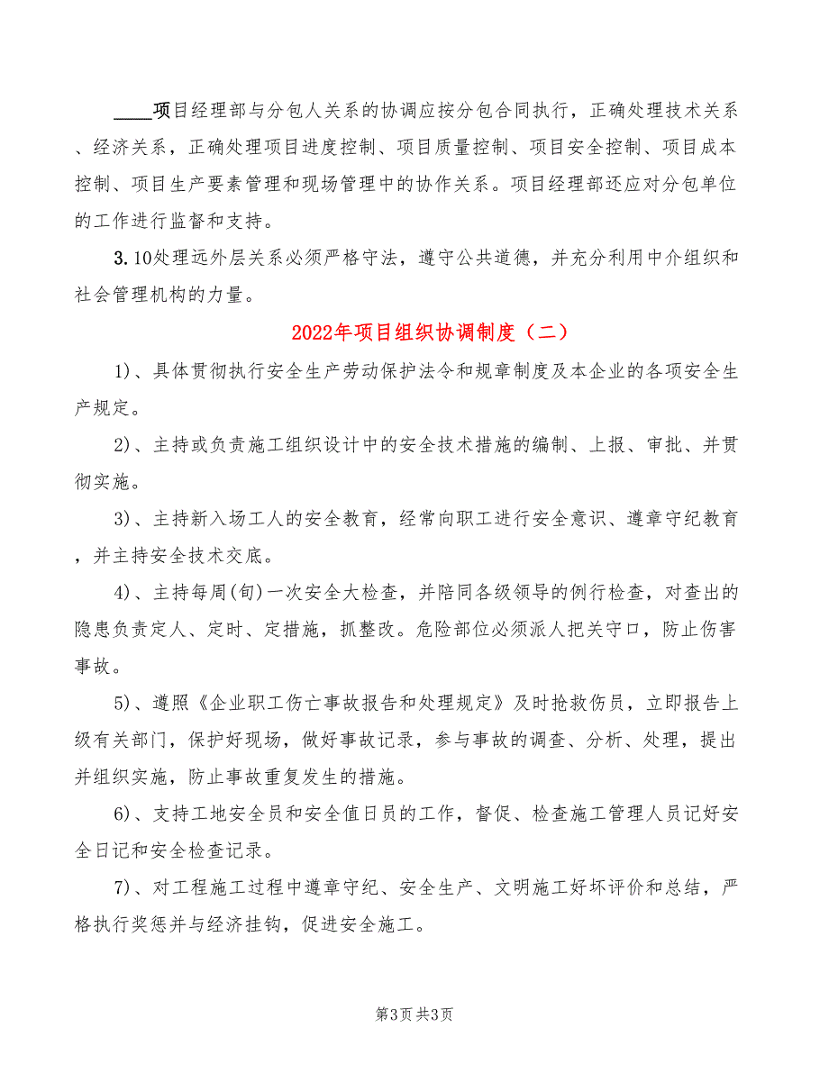 2022年项目组织协调制度_第3页