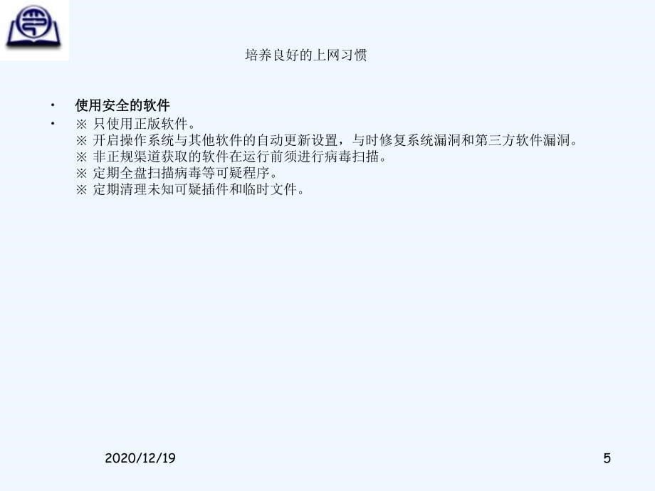 网络信息安全基础知识培训课件_第5页