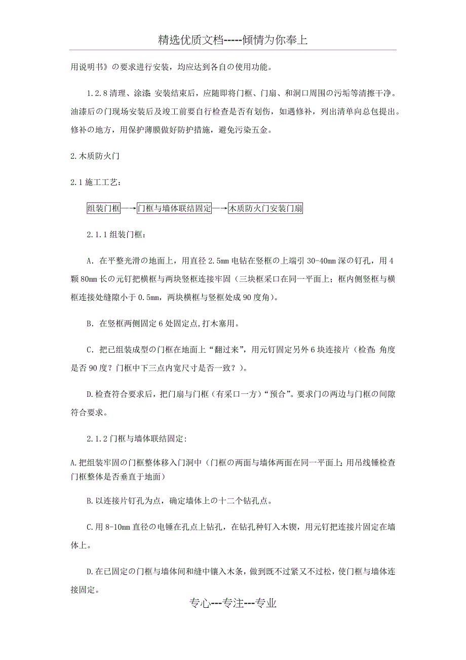 防火门安装施工技术交底_第3页