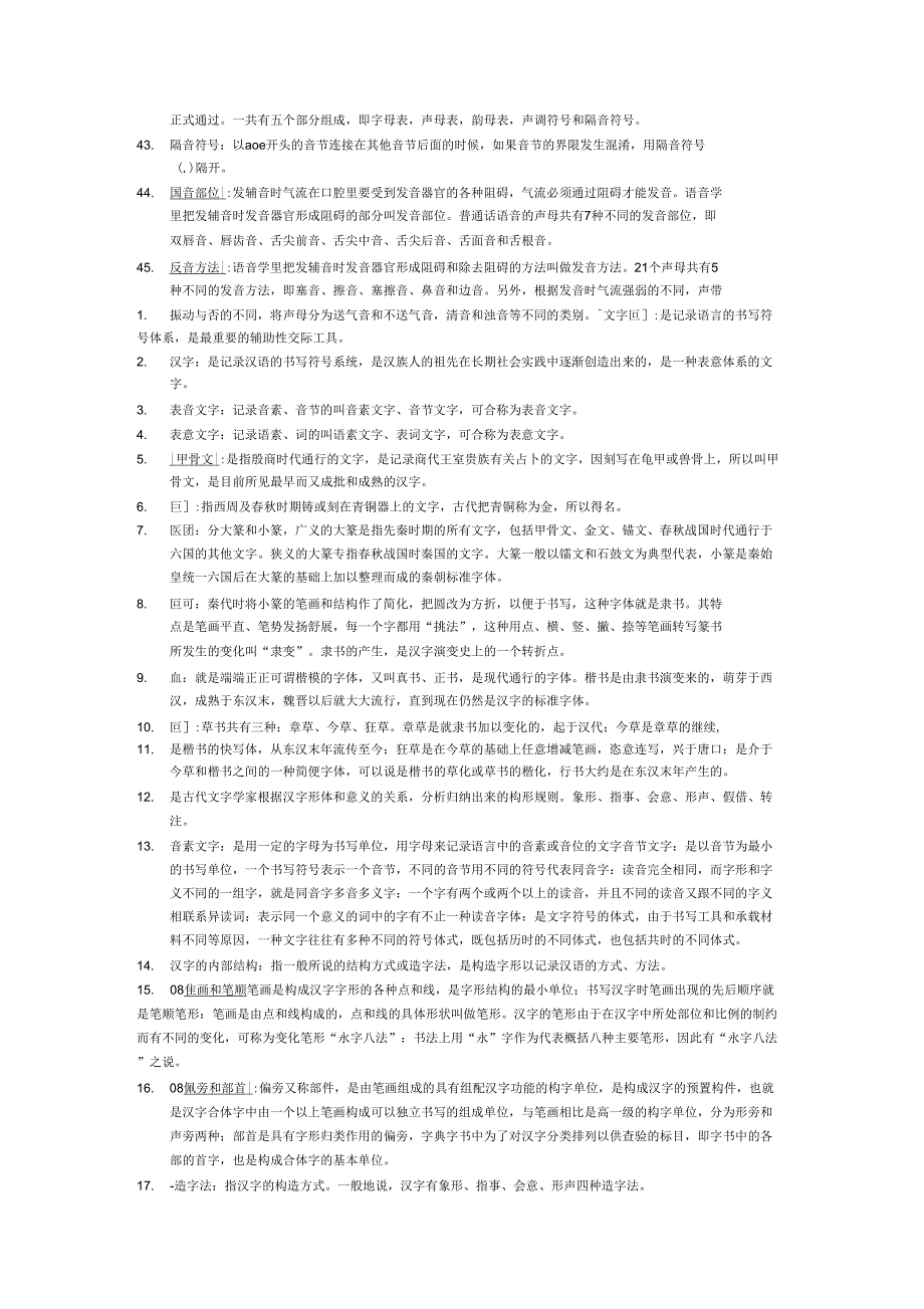 1现代汉语名词解释汇总总_第4页