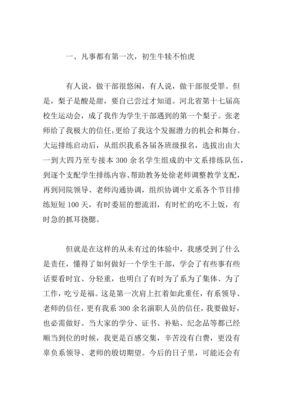 2023年大学中文系学生会副主席述职报告_第2页