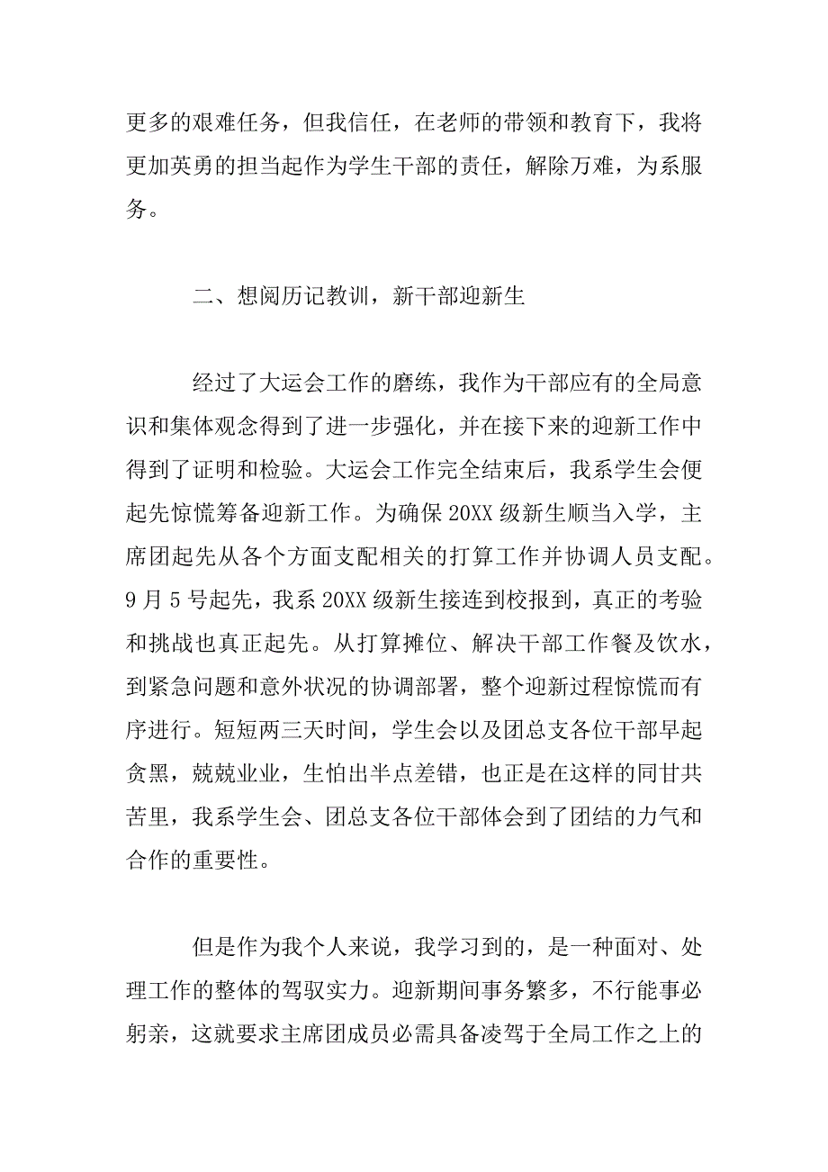 2023年大学中文系学生会副主席述职报告_第3页