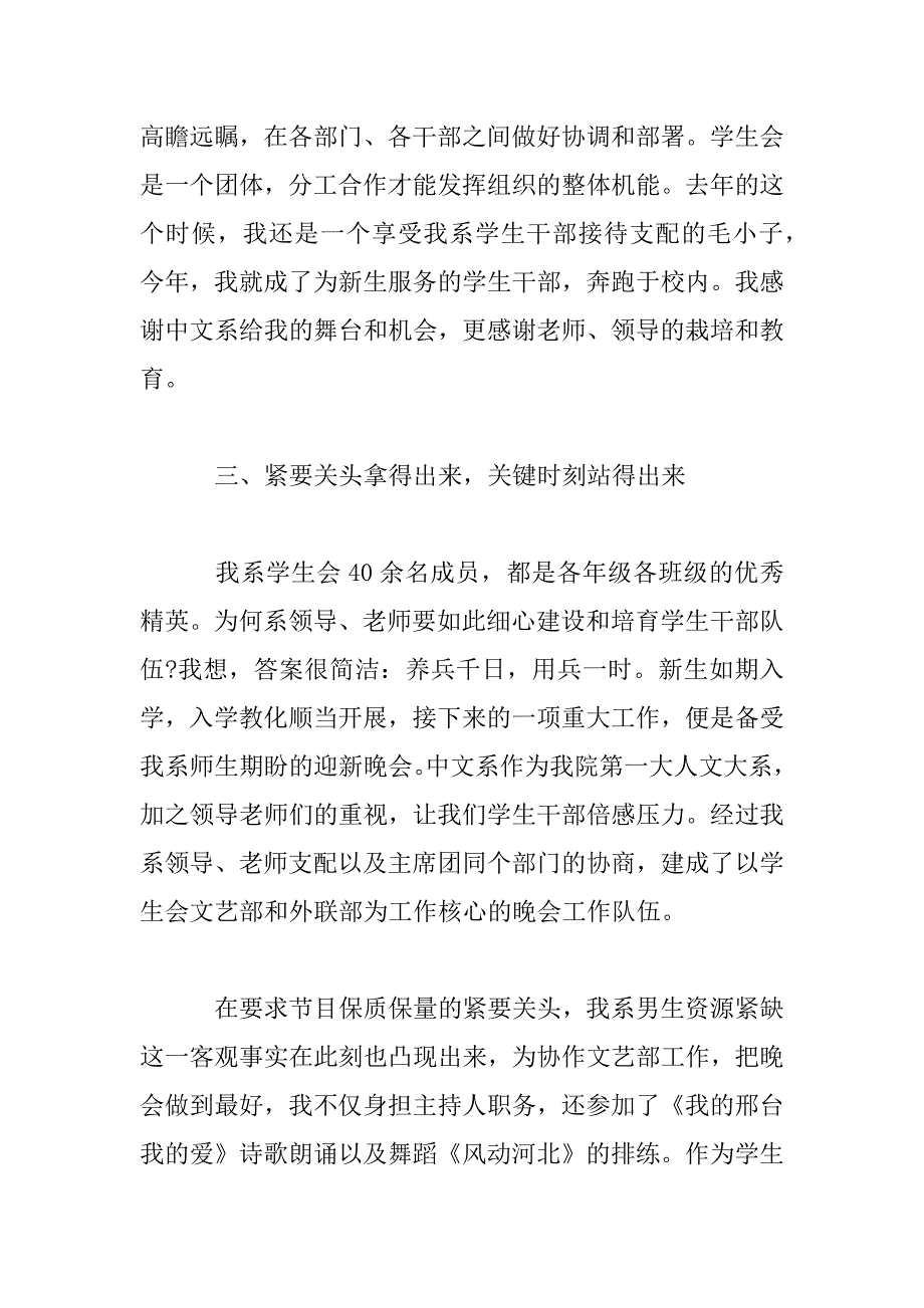 2023年大学中文系学生会副主席述职报告_第4页