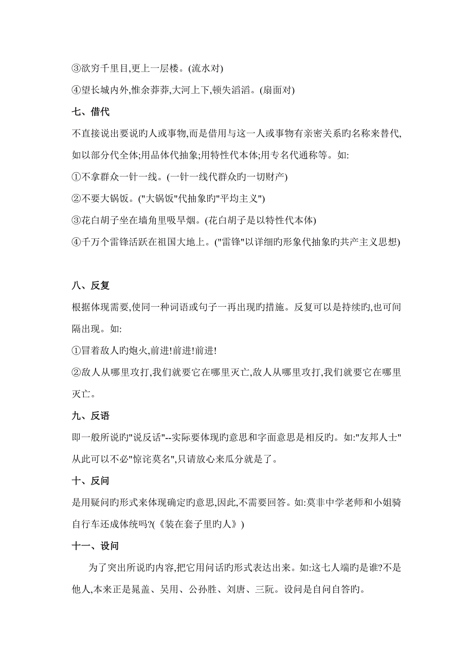 种常用修辞手法及其作用_第3页