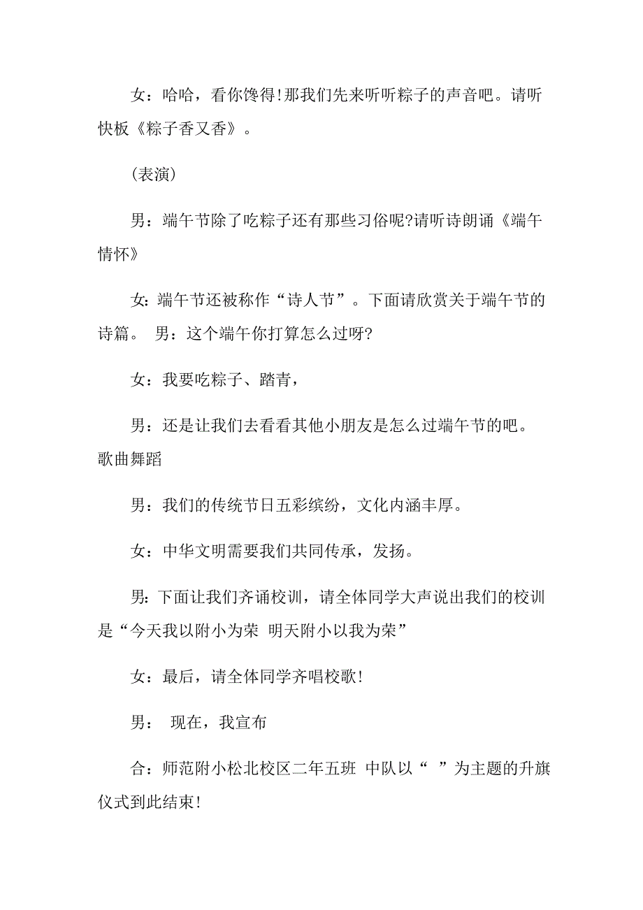 2022实用的升旗仪式主持词范文集合9篇_第3页