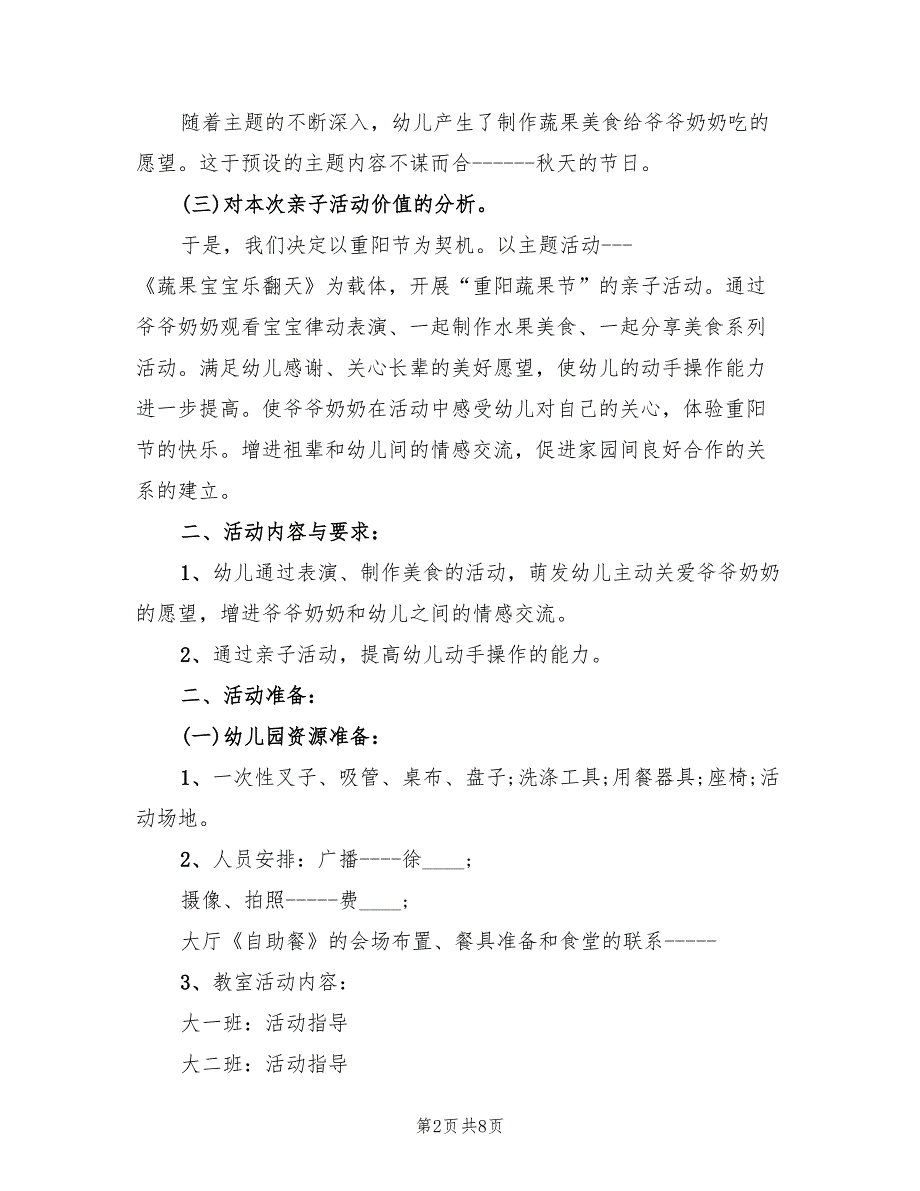 九九重阳节活动策划方案实施方案（3篇）_第2页