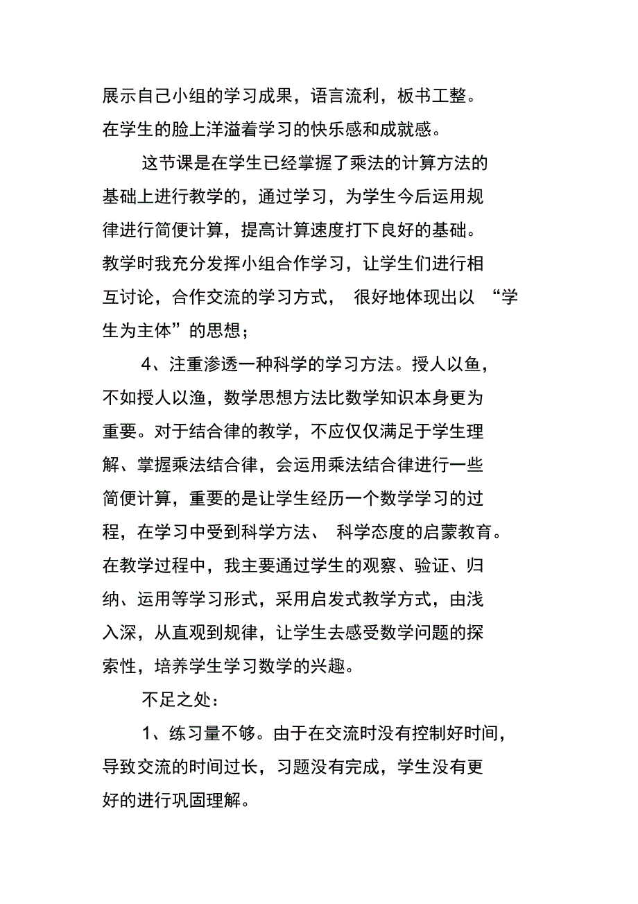 教后记乘法交换律和结合律课后反思_第3页