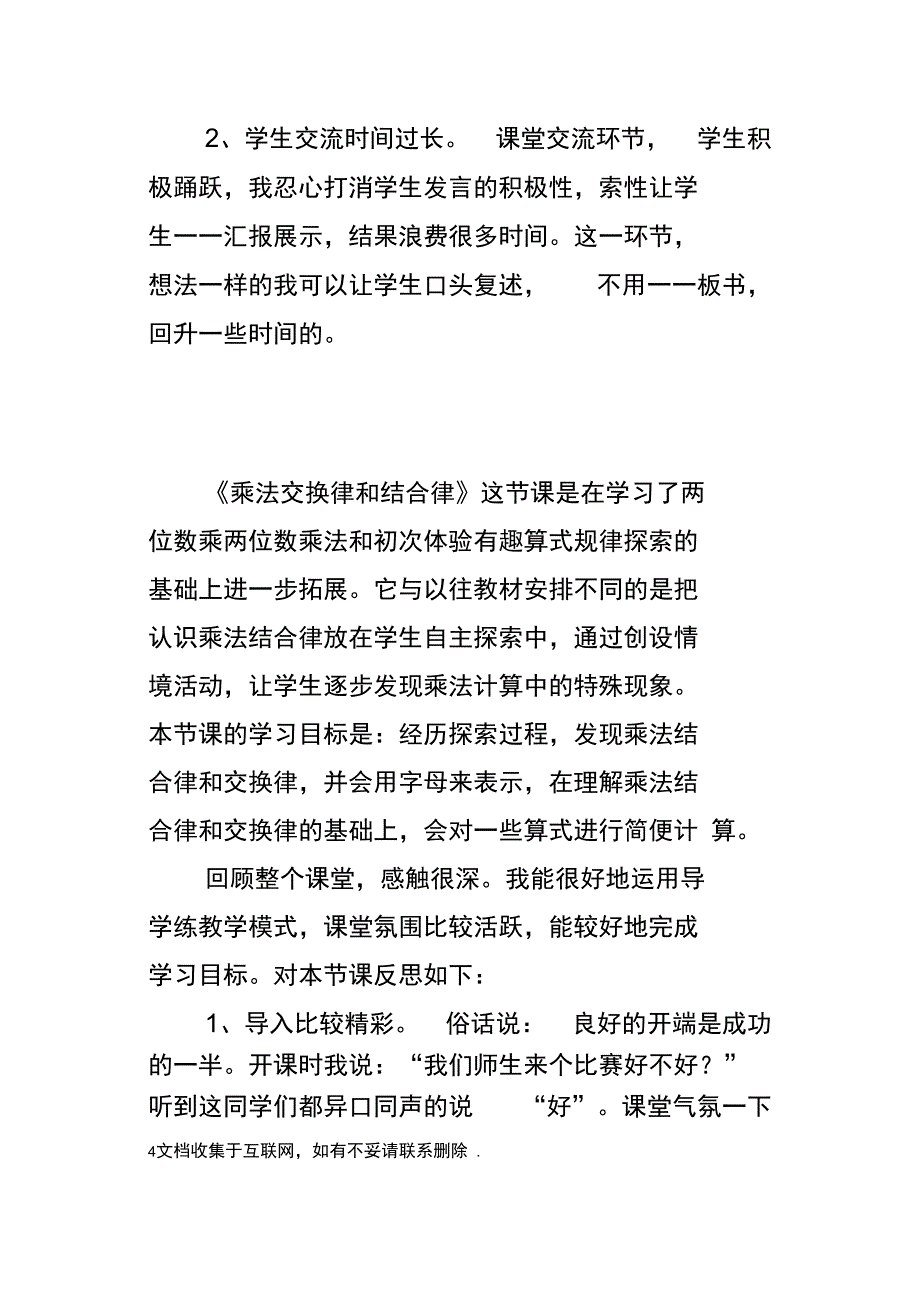 教后记乘法交换律和结合律课后反思_第4页