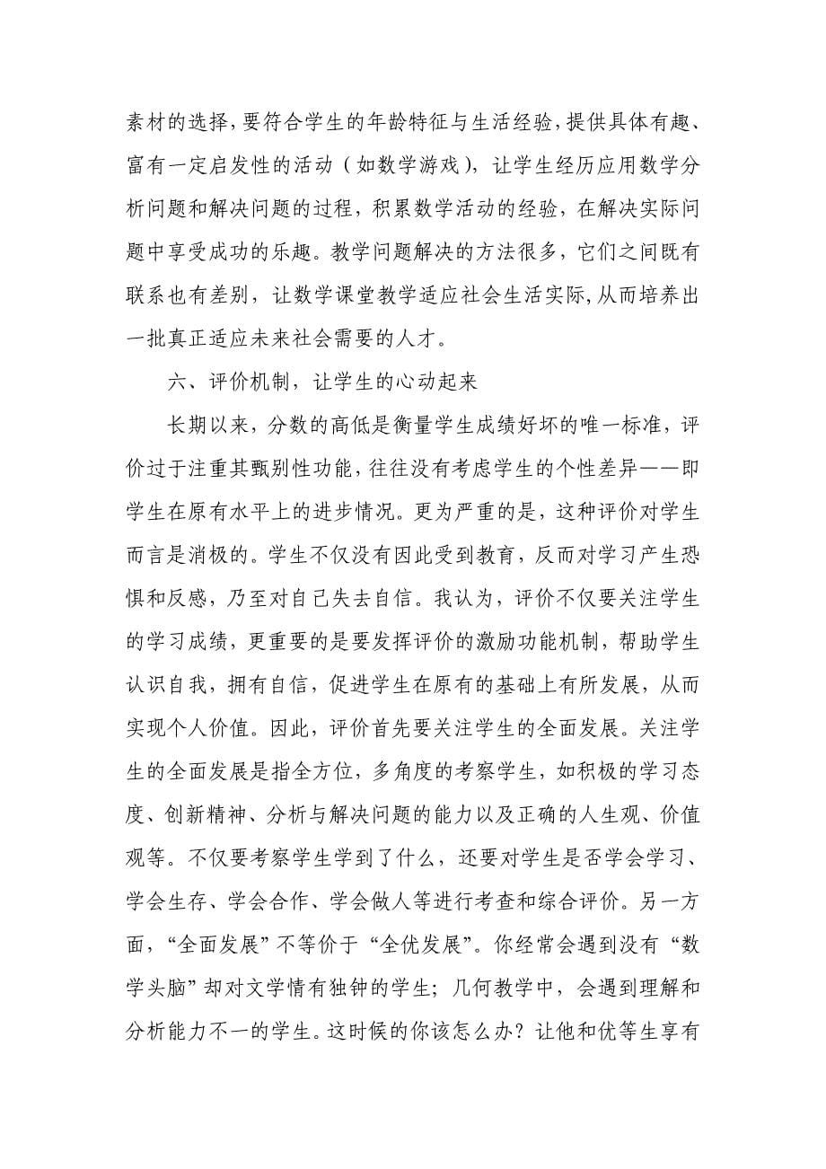 数学课堂让学生动起来.doc_第5页