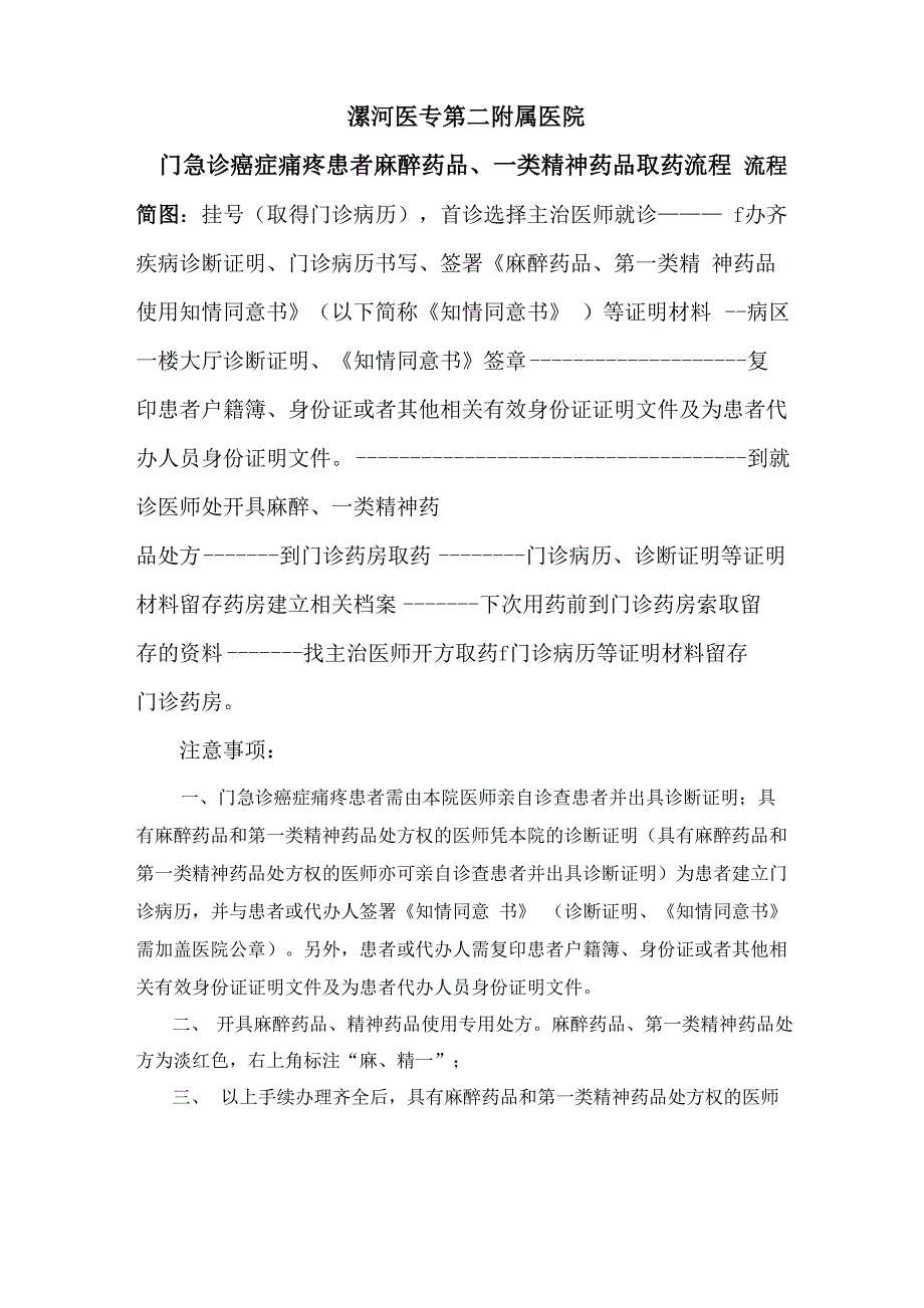 门诊癌症患者麻一精取药流程_第1页