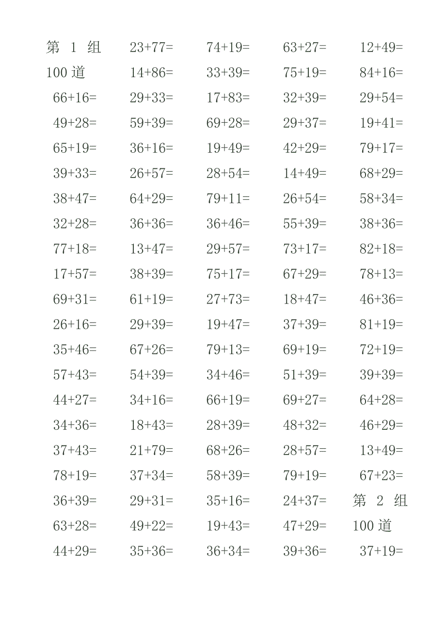 道加法进位练习题二年级数学_第1页