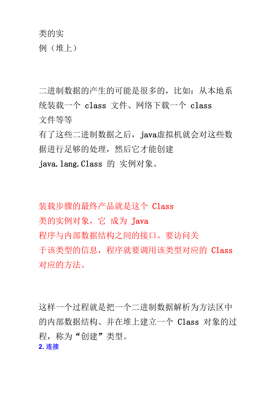 java类加载过程详解_第2页